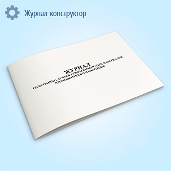 Журнал регистрации случаев утраты ВМ в организации