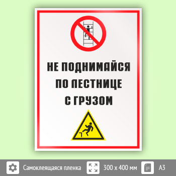 Знак «Не поднимайся по лестнице с грузом», КЗ-28