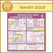 ����� ������������� ����� � ������� ��������� (TM-01-GOLD)