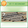 ������ �������������������� - ������� �����������...� (LT-11-ECONOMY)