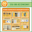 ����� ������� ������������ ����������������� (OU-08-ECONOMY)