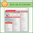 ����� ��������� ����������� ������� (RGD-08-ECONOMY)